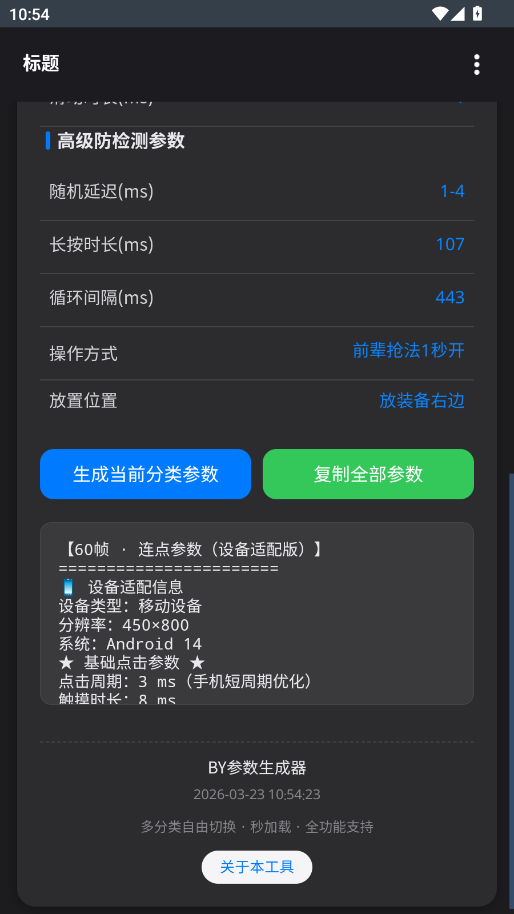 BY参数生成器app手机版0