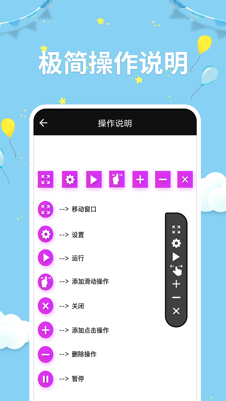 点击器助手app安卓版1