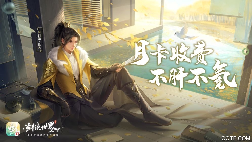 剑侠世界腾讯版3