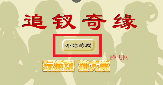 追钗奇缘手机版apk 追钗奇缘手机版apk