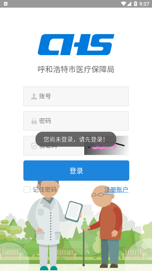 青城长护险手机app(青城长护-AP)1