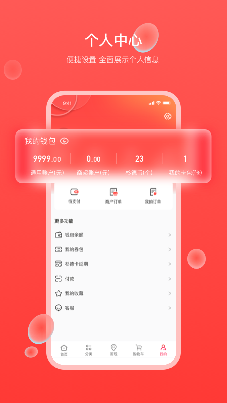 生活杉德网上购物app官方版3