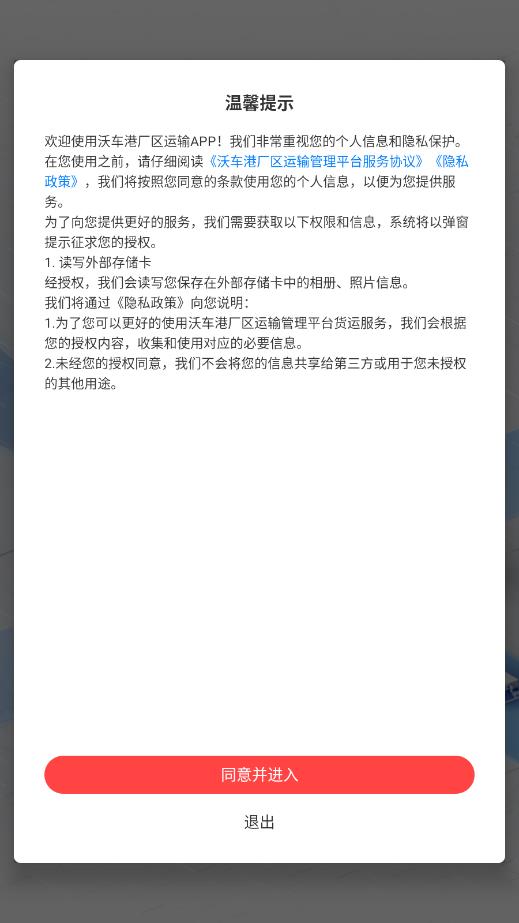 沃车港厂区运输app最新版0