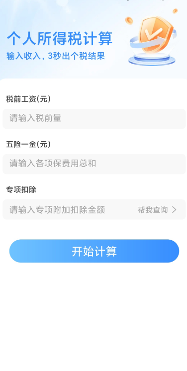 退休金计算助手app手机版2