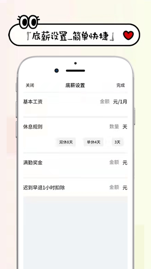 工资掌上记app手机版(改名工资记账)3