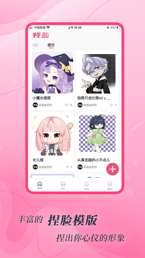 特盐oc官方版0