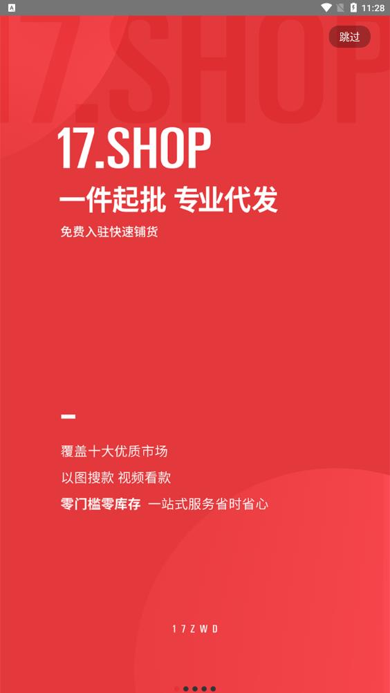 17货源最新版0