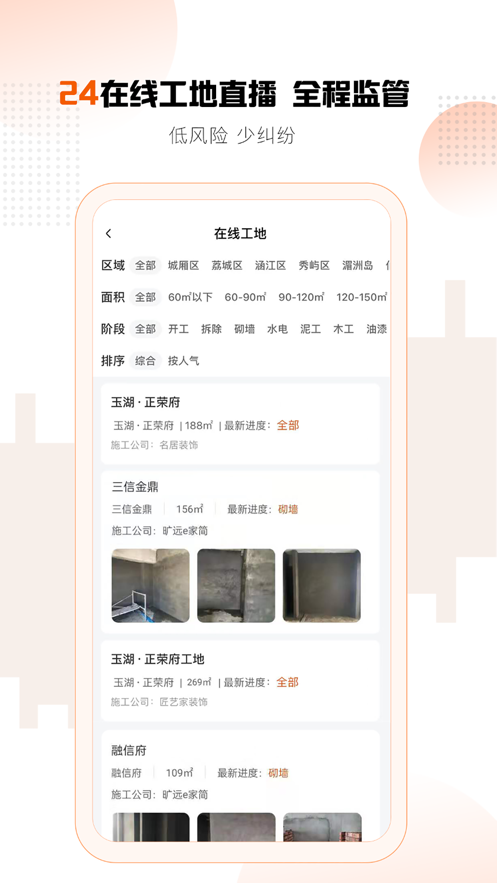 旷远e家app官方版2