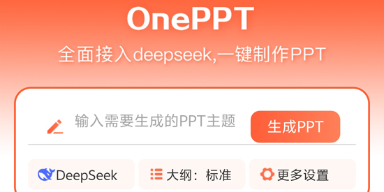 OnePPT软件最新版 OnePPT软件最新版