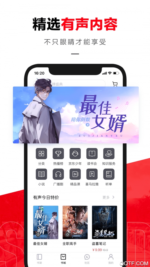京东读书app安卓版3