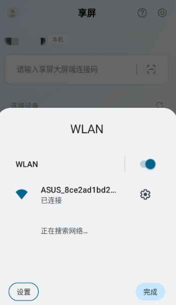 享屏app最新版