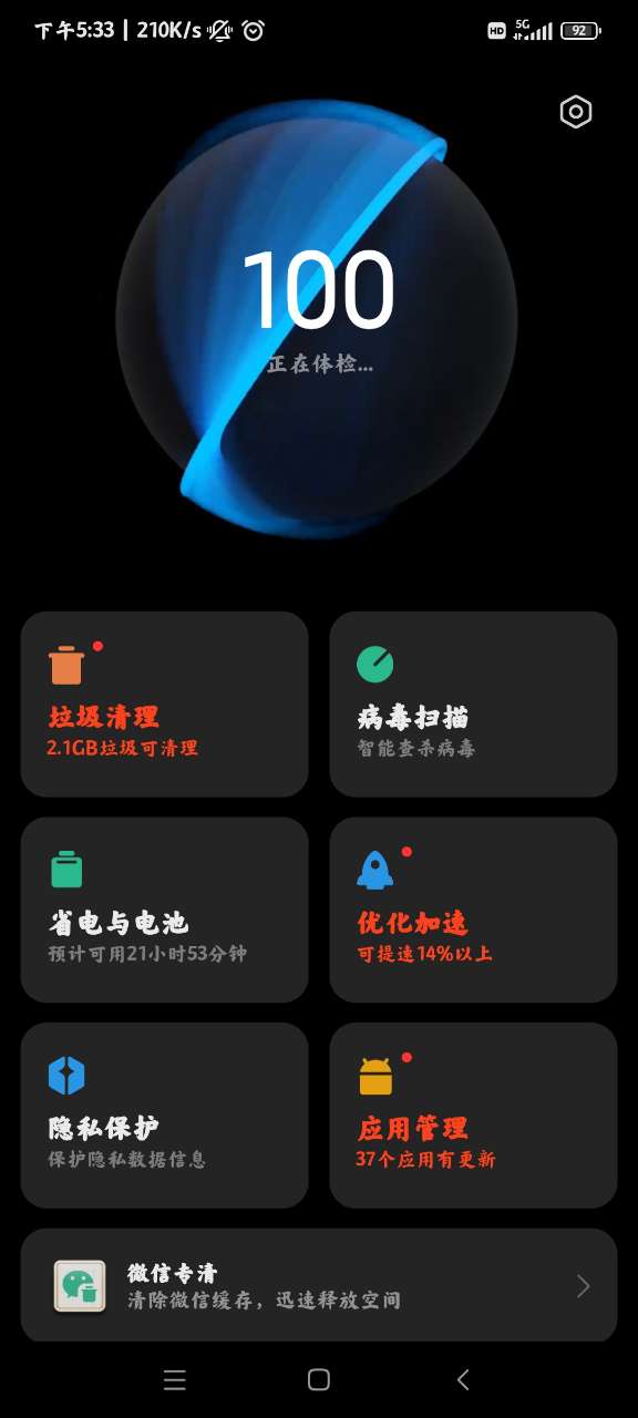 MIUI手机管家最新版(平板管家)0
