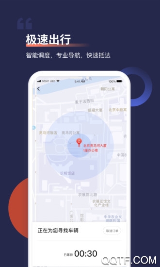 首汽约车司机端官方版4
