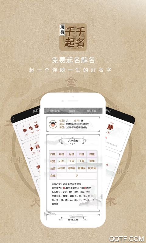 千千起名软件app最新版0