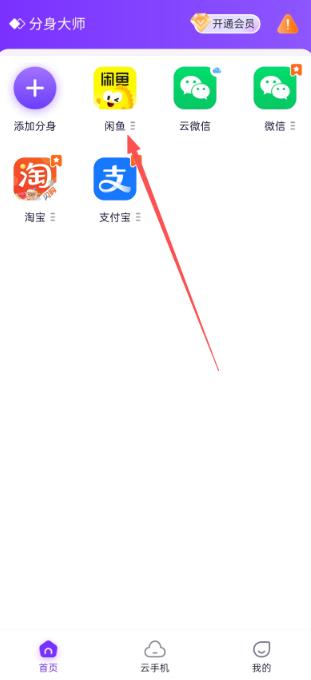 分身大师双开软件2026最新版