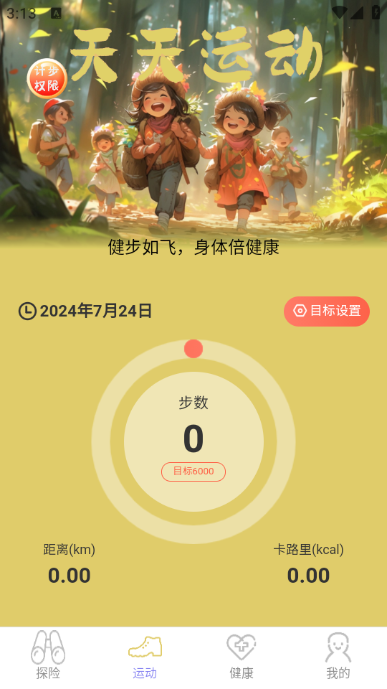 走路梦想家app最新版2
