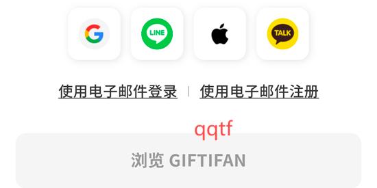 GIFTIFAN最新版本 GIFTIFAN最新版本