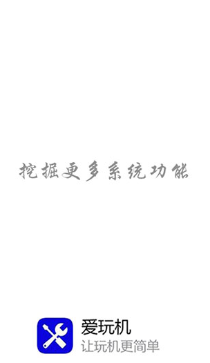 爱玩机工具箱官方版