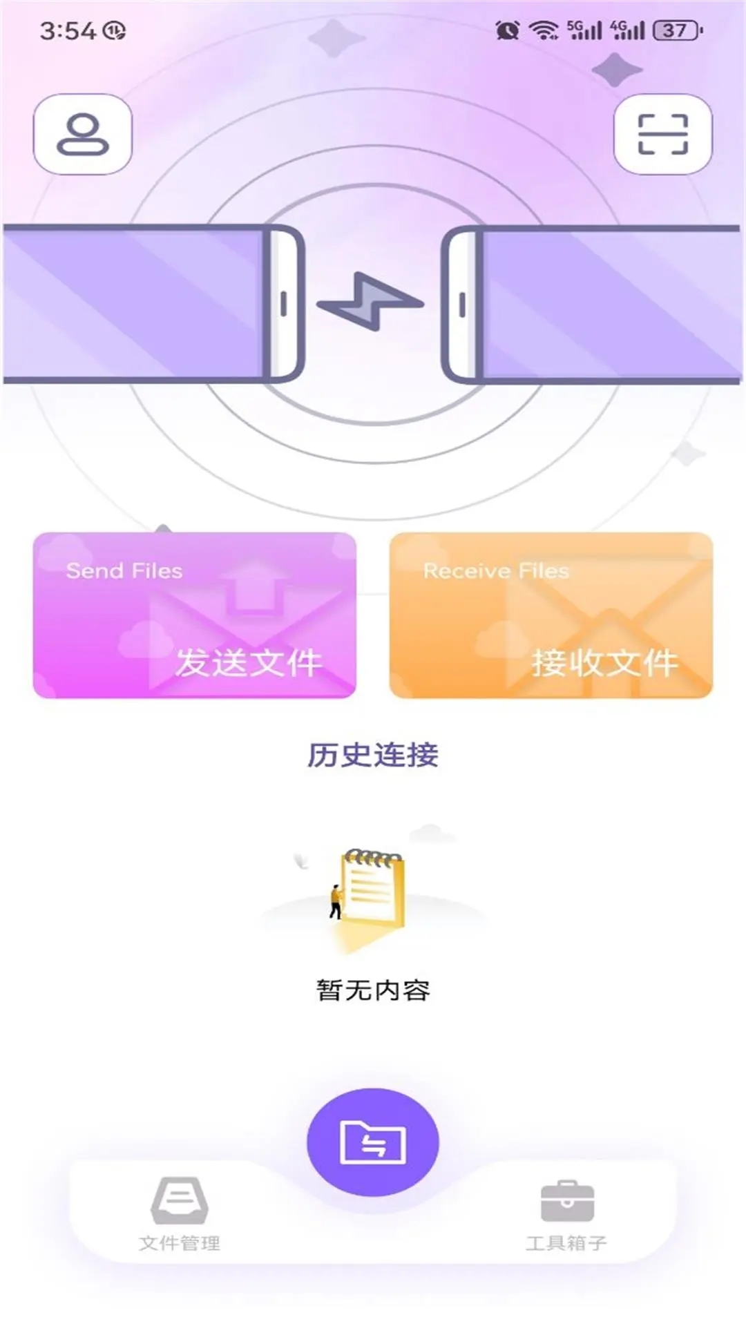 安卓克隆换机大师app官方版3
