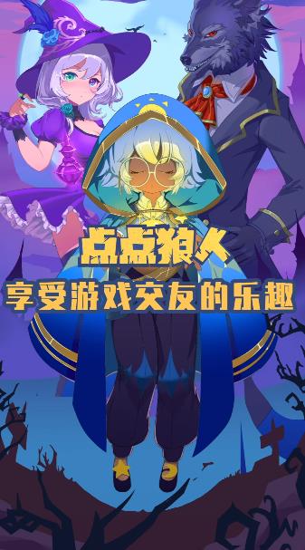 点点狼人app最新版1