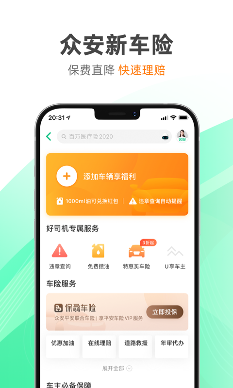 众安保险电子保单查询app手机版4