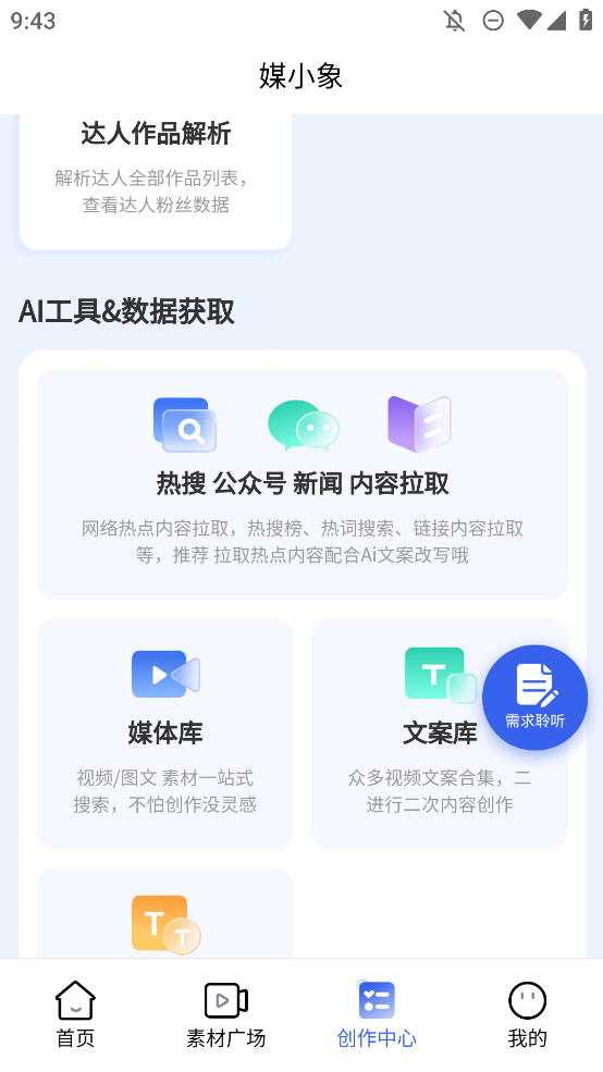 媒小象app安卓版2