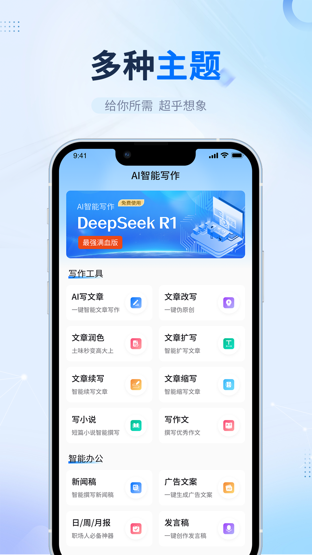 笔杆智能写作app最新版3