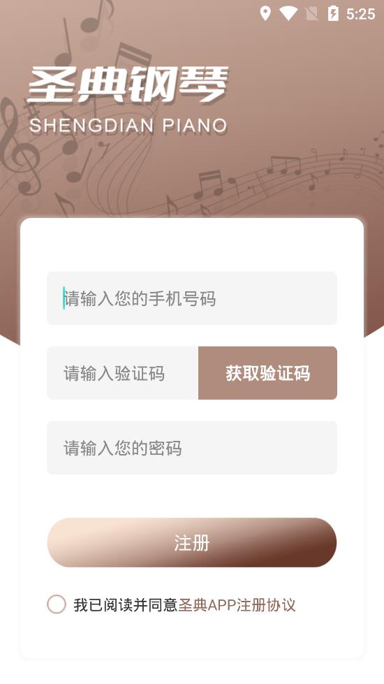 圣典钢琴俱乐部app官方版3