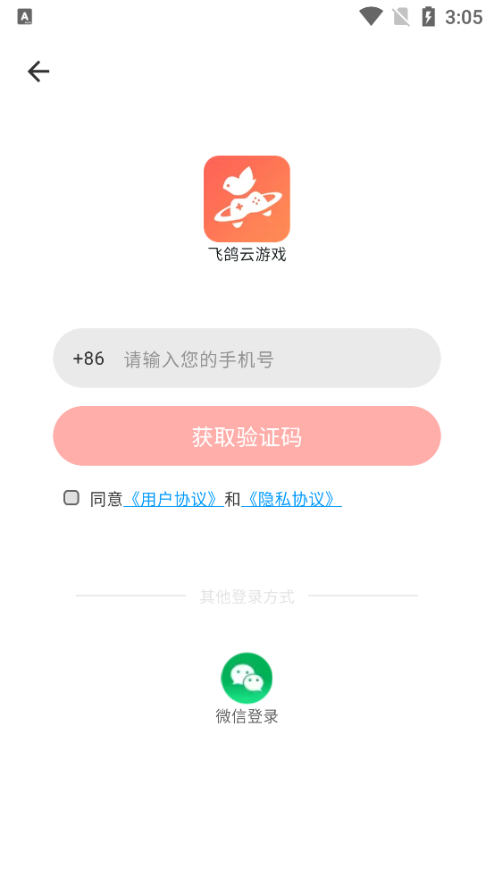飞鸽云游戏最新版2