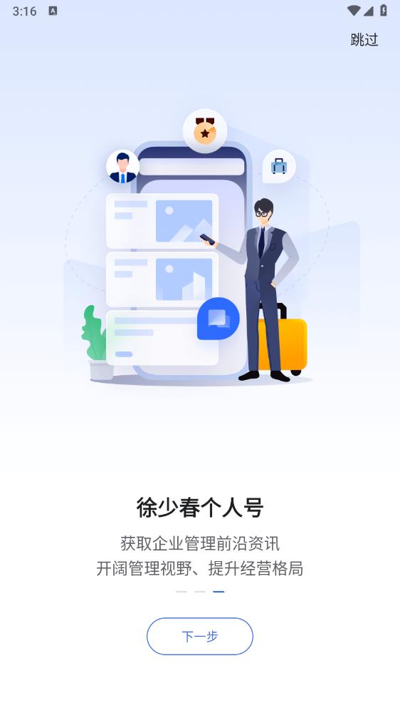 金蝶云app官方版3