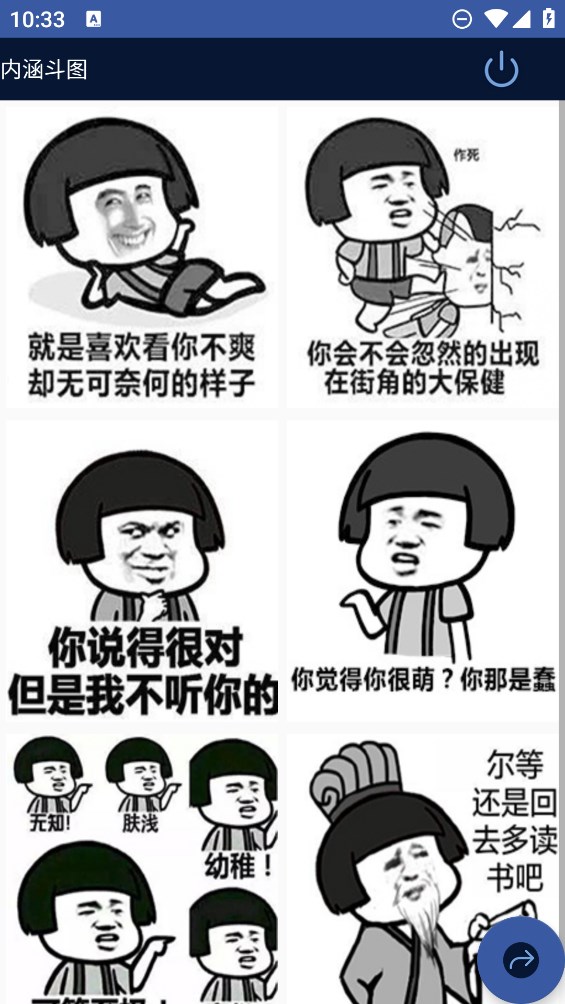 内涵斗图表情包APP官方版3