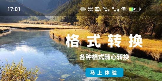 视频格式转换工厂安卓版 视频格式转换工厂安卓版