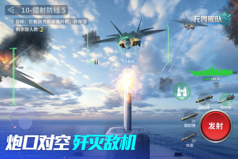 无畏舰队手游官方版1