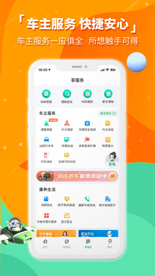 中国人寿财险车险查询保单app最新版3