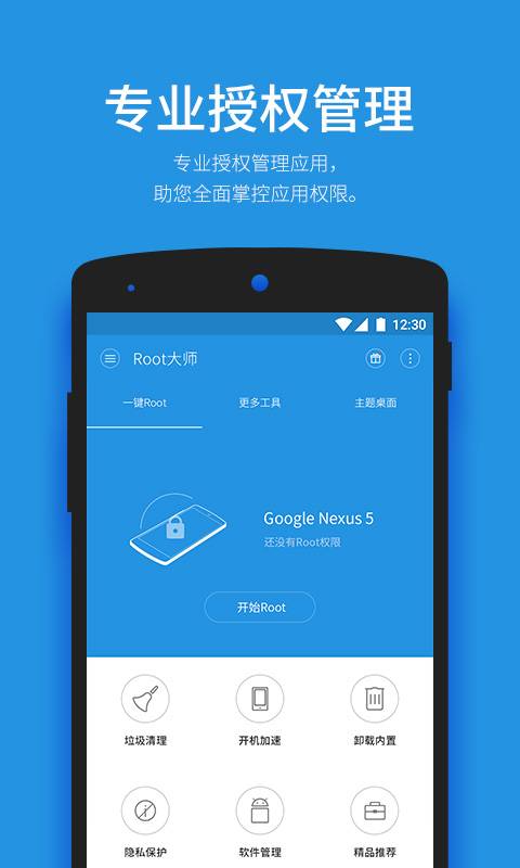 root大师一键root手机版1