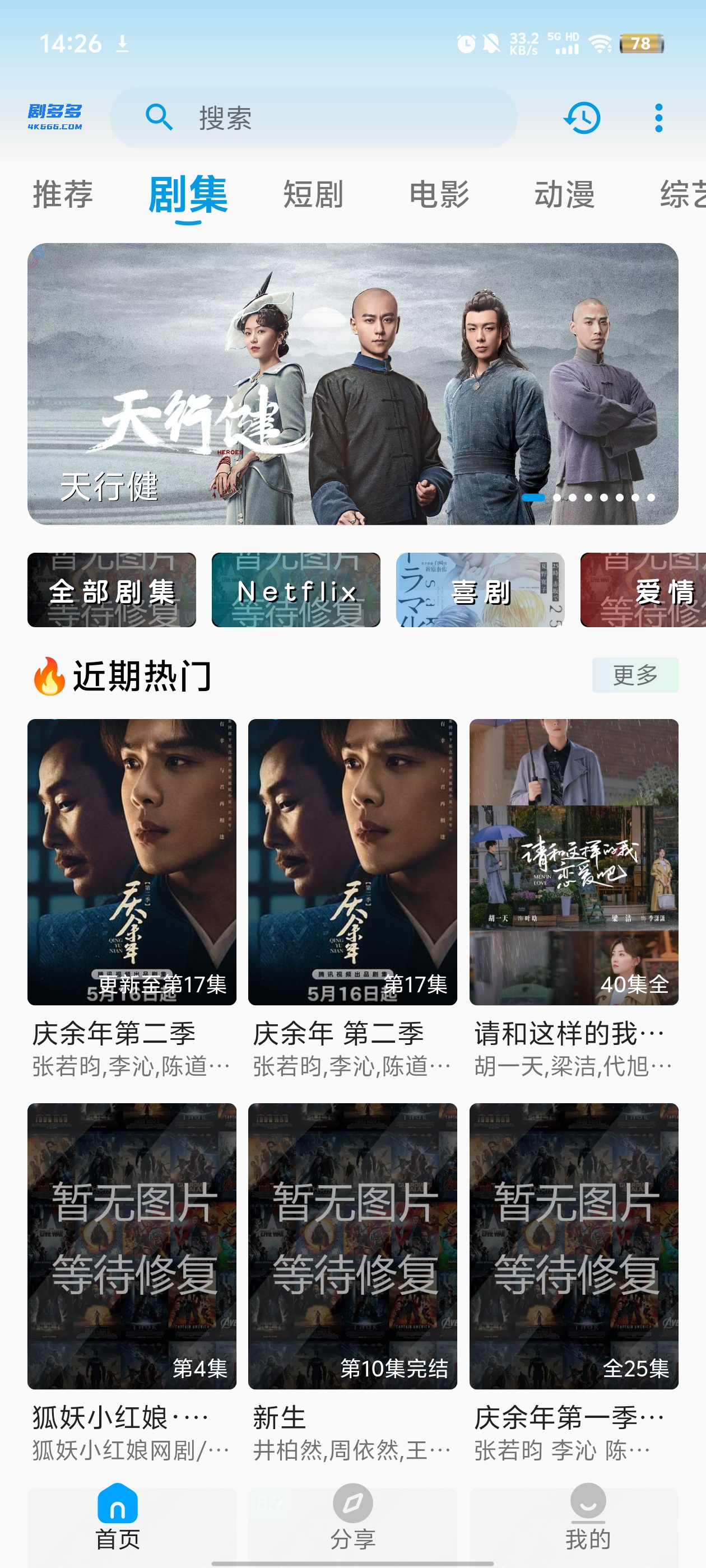 剧多多影视app官方版3