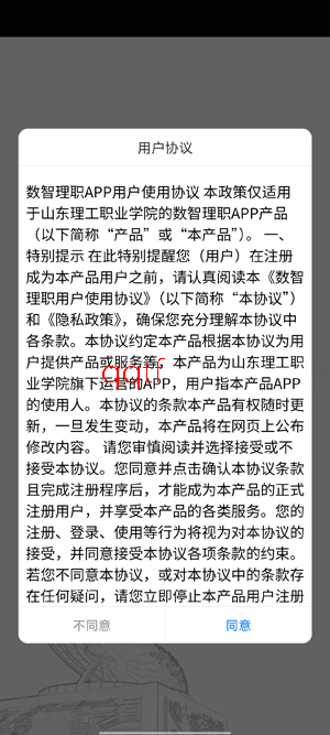 数智理职app最新版