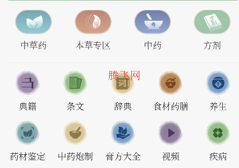 本草纲目中草药大全APP手机版 本草纲目中草药大全APP手机版