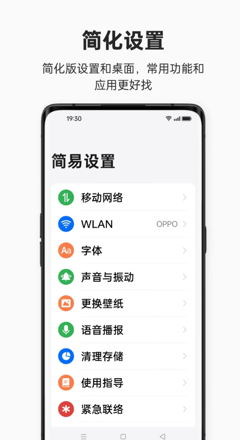 oppo简易模式app手机版1