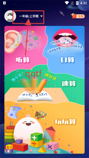 慕而脱口算app最新版 慕而脱口算app最新版
