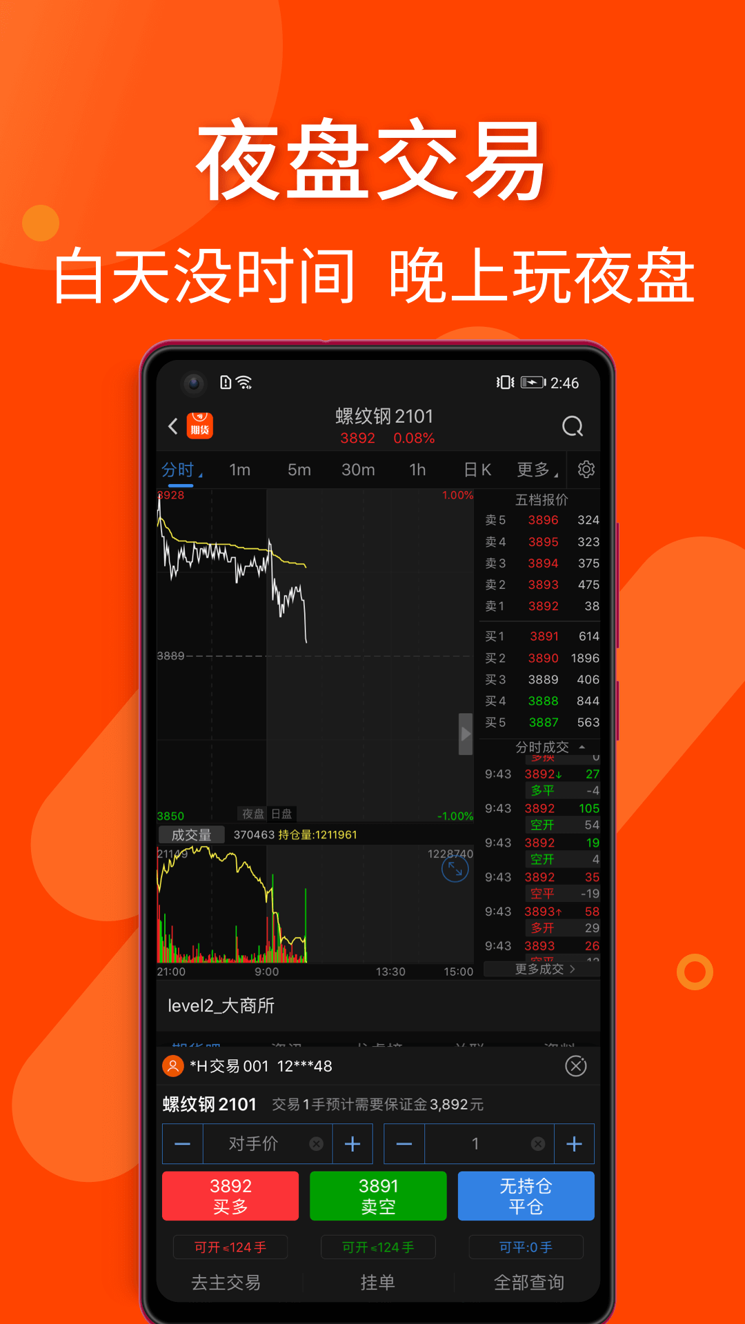 东方财富期货app手机版2