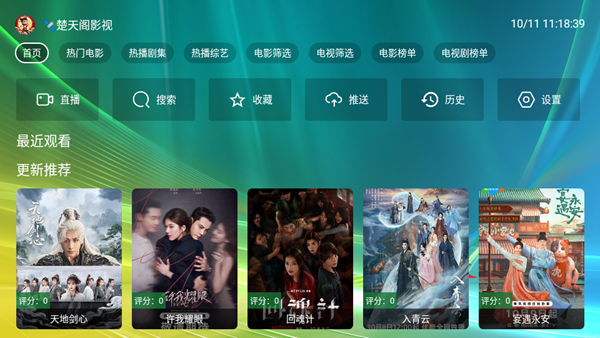 楚天阁影视TV盒子app4
