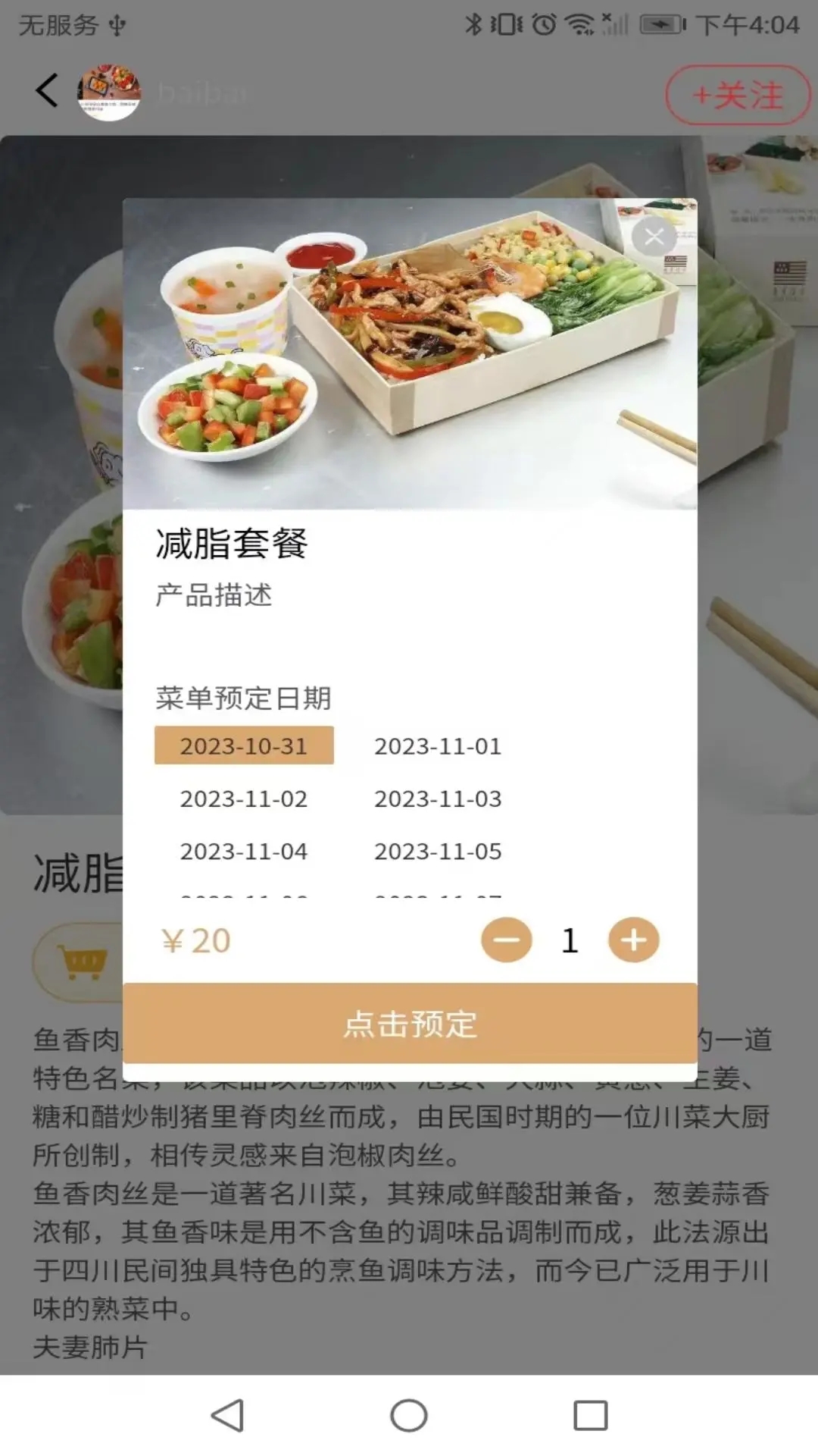 管事儿订餐app官方版0