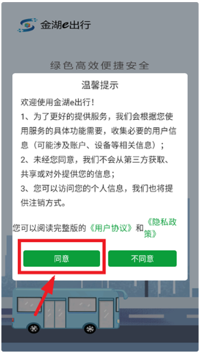 金湖e出行安装手机版 金湖e出行安装手机版