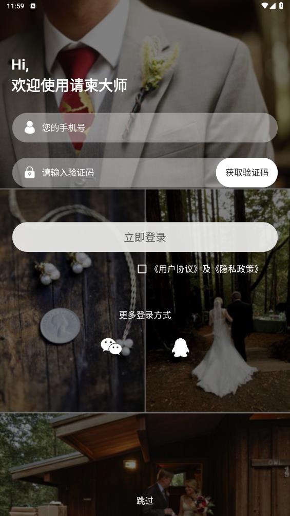 请柬大师app安卓版1