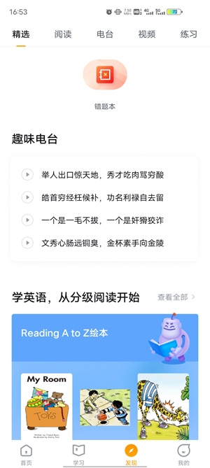 学而思培优精品课app官方版 学而思培优精品课app官方版
