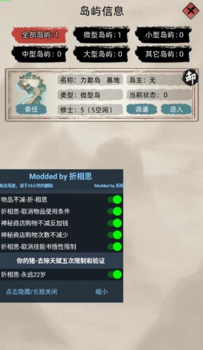 修仙家族模拟器内置修改器版2