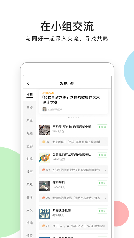 豆瓣网app官方版0