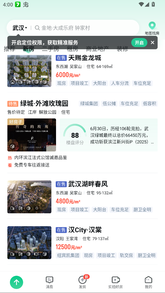 安居客app官方最新版1
