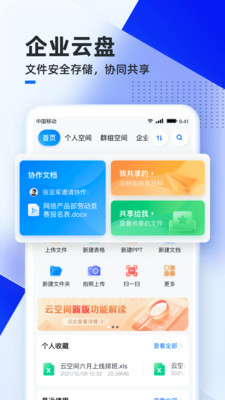 移动云云空间app官方版3